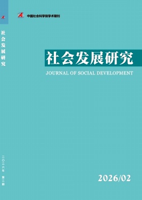 社会发展研究封面